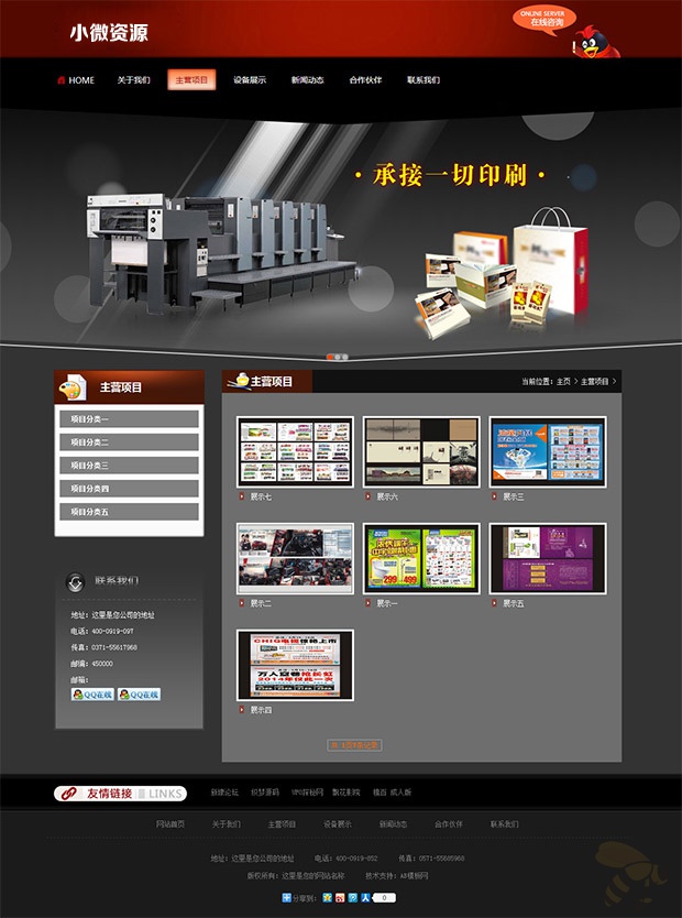 织梦dedecms黑色印刷企业网站模板 包装印刷公司源码-小微资源网