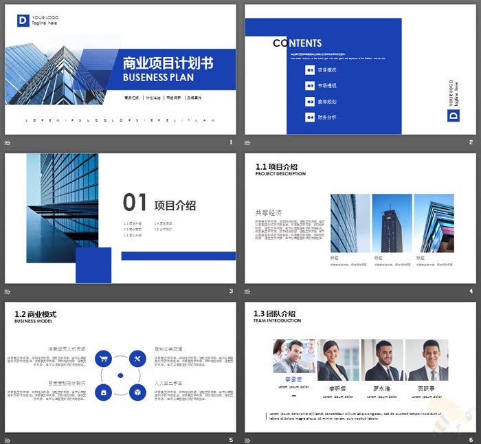 蓝色写字楼背景的商业计划书PPT模板-小微资源网